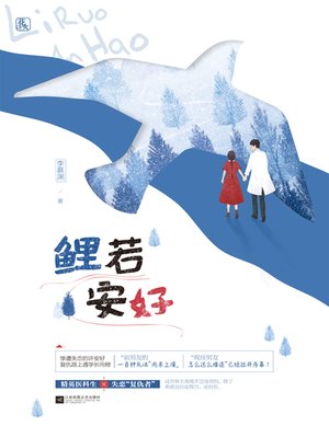 cover image of 鲤若安好